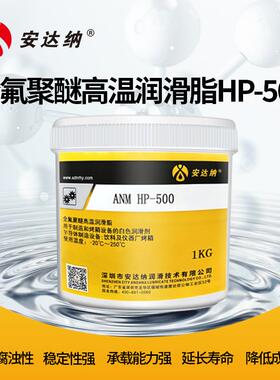 全氟聚醚HP-500高温润滑脂PFPE白色轴承顶针耐油模具黄油脂