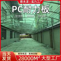 厂家直销绿色透明顶棚聚碳酸酯屋顶环保pc板材遮阳磨砂耐力板加工