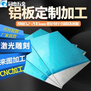 5052 6061 7075 1060薄铝板加工定制铝合金板糖画铝板纯铝板2mm