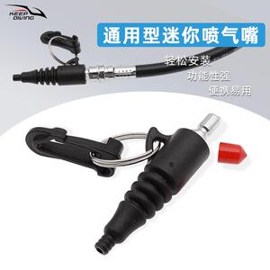 技潜水肺装备通用型喷气嘴充气头可接低压管气吹喷嘴清洁用AN-919