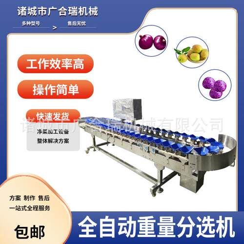 全自动重量分选机脐橙火龙果料盒称重机百香果分拣机大小选果机
