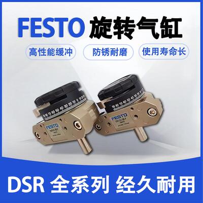 费斯托全新旋转摆动气缸FESTO/DSR/DSRL12-16-25-32-40-180-P现货