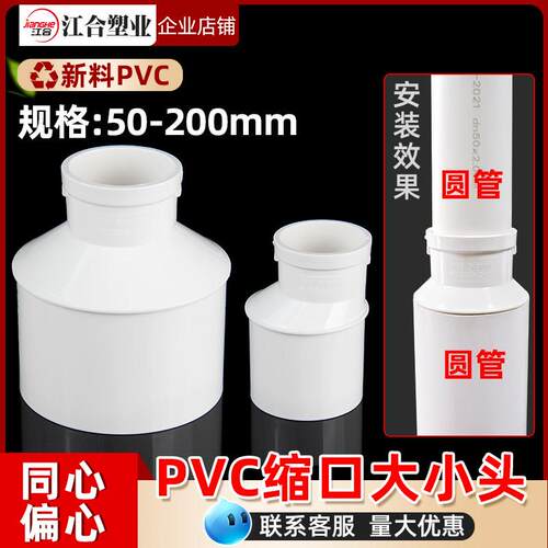 PVC缩口异径大小头排水管内外插接头下水同心偏心下缩直接5075110