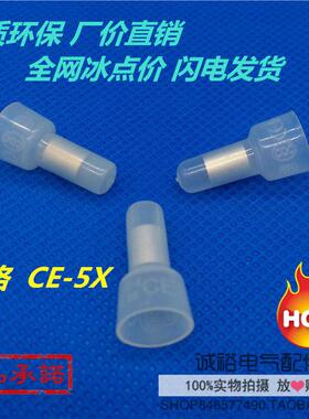 CE-5X尼龙阻燃压线帽 奶嘴型闭端端子 铝芯 接线帽 接线端子