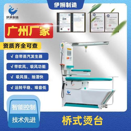 广州厂家去渍多功能烫台干洗店酒店洗衣房整熨设备