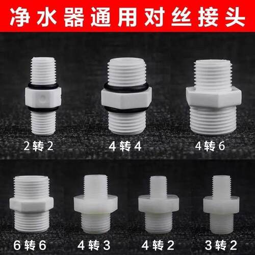 净水器过滤器塑料M44六2分转4四分外牙螺丝直通对丝连接头变通6分