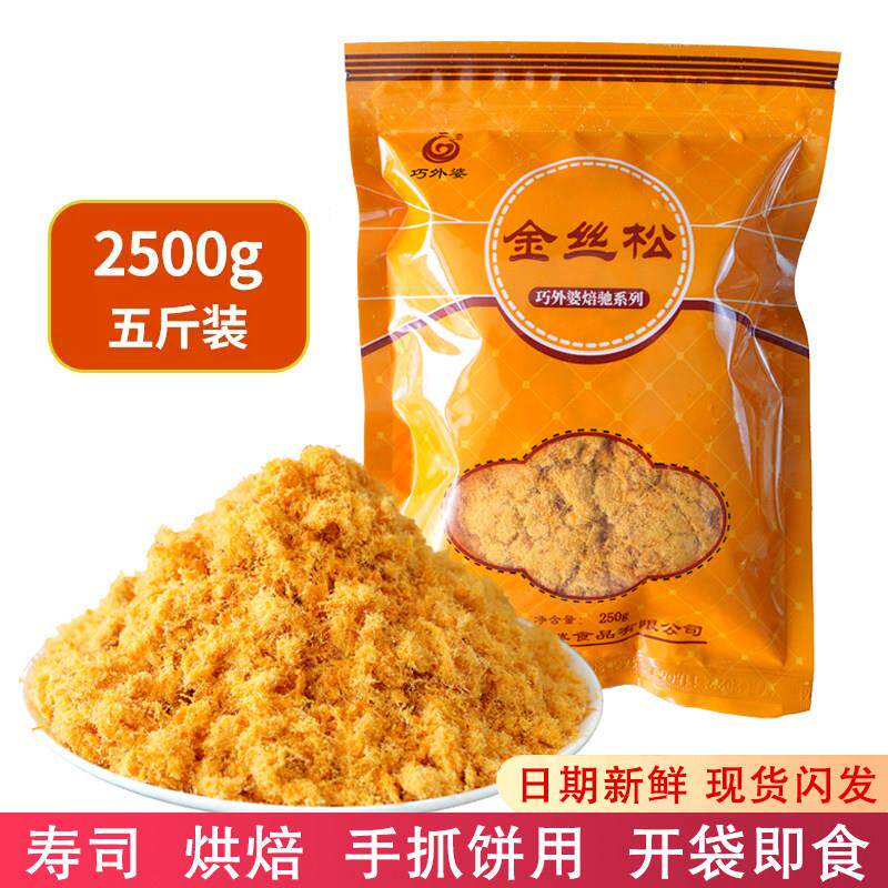 焙驰金丝肉松2500g包邮寿司海苔包饭手抓饼面包用即食肉粉松250g