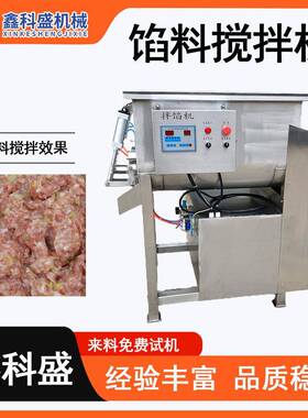 饺子馅拌馅机商用肉丸馅料搅拌机肉制品加工设备