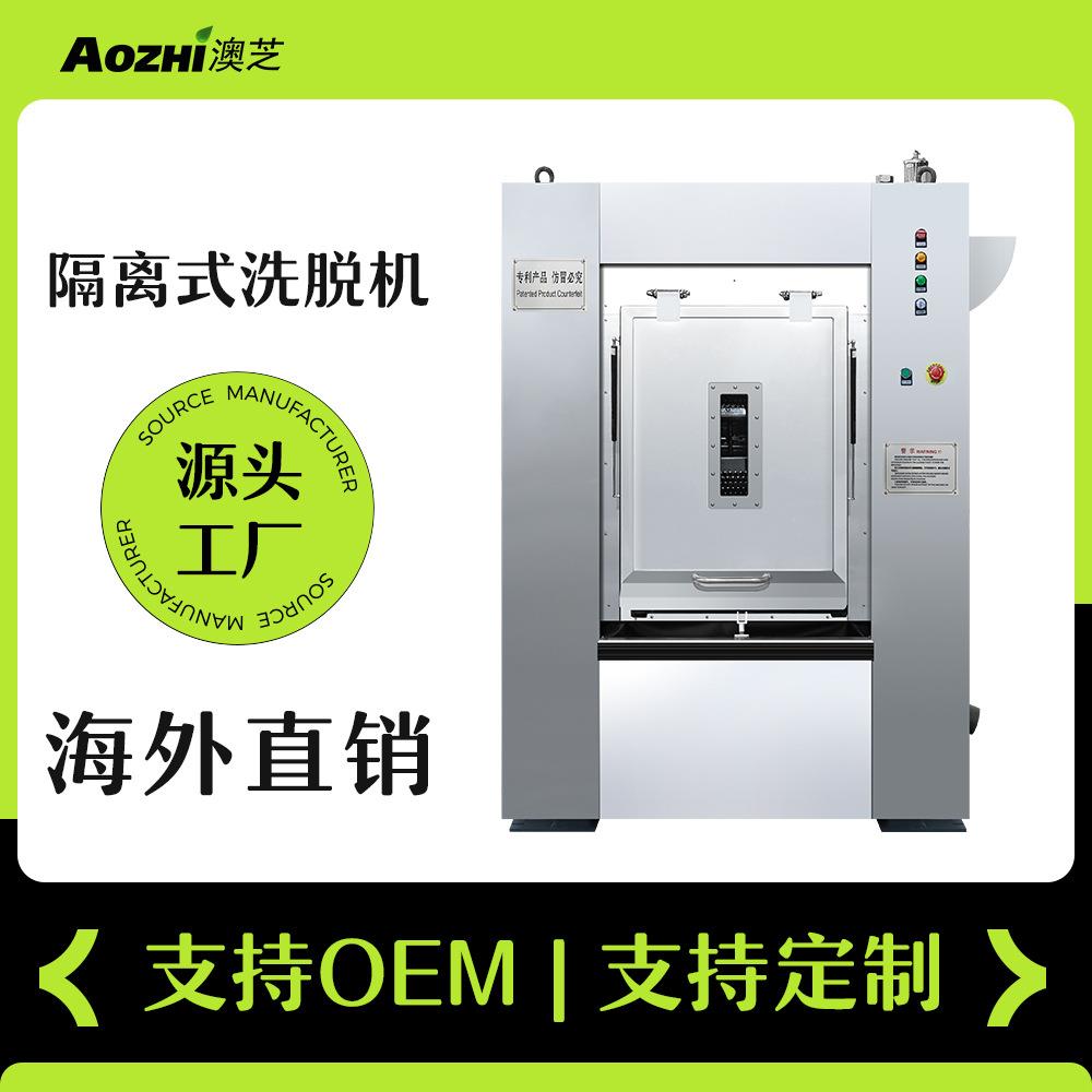 药厂医院用卫生隔离式洗脱机商用卫生100KG隔离式洗脱机高效