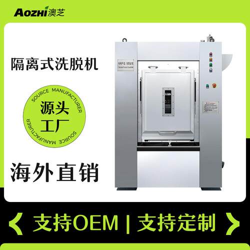 药厂医院用卫生隔离式洗脱机商用卫生100KG隔离式洗脱机高效