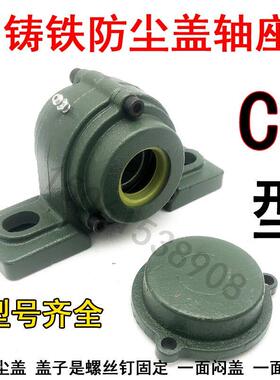 带座轴承带防尘铸铁盖UCP205 206 207 208 209 210 211 212 C CM
