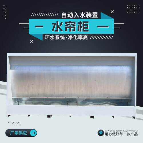 不锈钢水帘柜喷漆台涂装除尘漆雾净化喷漆柜水循环漆雾净化水帘柜