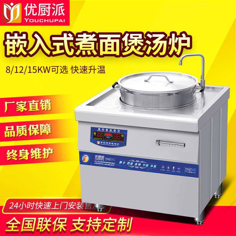 商用电磁嵌入式煮面煲汤炉大功率20kw熬汤卤肉锅商用汤锅炉