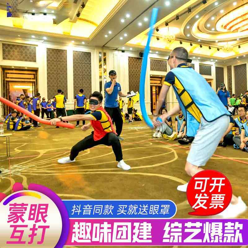 蒙眼互打棒泡沫棒游泳浮力棒软棒打人盲打实心海绵棒团建游戏道具