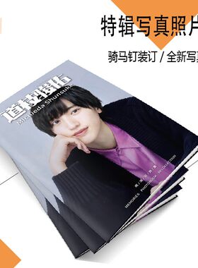 道枝骏佑写真照片书杂志款专辑特刊周边纪念册diyLOMO卡海报画册