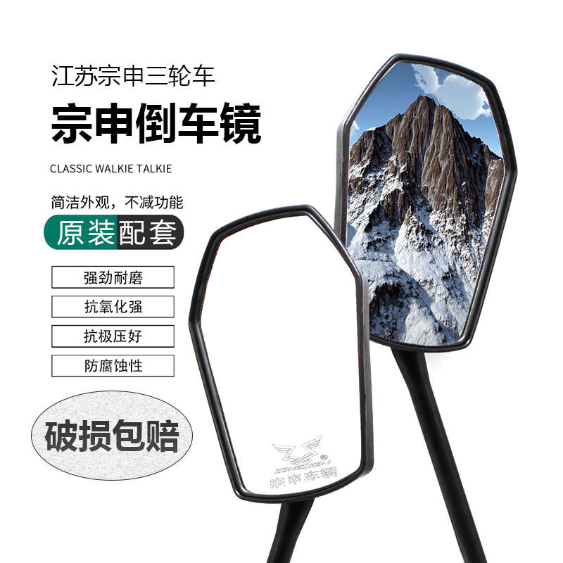 宗申电动三轮车倒车镜后视镜通用款10mm反光镜