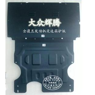 专用保护板汽车底盘挡板 大众辉腾发动机下护板Phaeton底盘改装