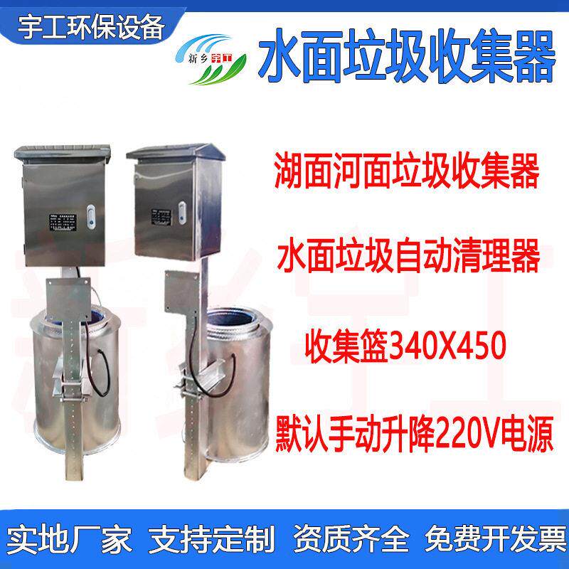 河面垃圾清理器大型湖面河道落叶清理设备厂家水面垃圾自动收集器