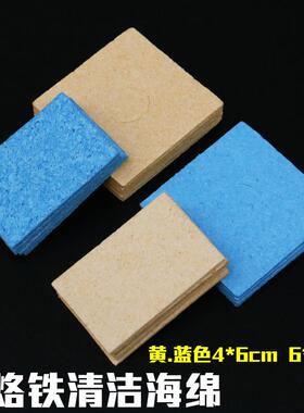 聚源蓝色黄色6*6烙铁清洁海绵 4*6高温海绵 烙铁头焊接清洁海绵