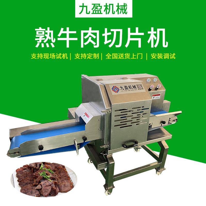 九盈TJ-304D切熟牛肉片机不锈钢输送式切卤肉片机切牛肉片机