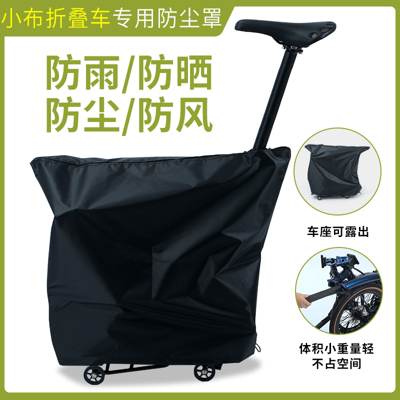 小布装车包袋brompton配件地铁高铁安检包折叠自行车防尘罩收纳袋