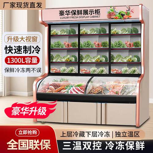 饭店三温点菜柜展示柜烧烤冷藏保鲜柜商用蔬菜水果立式冷冻冰柜