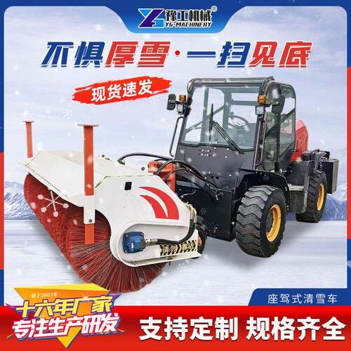 座驾式清雪车市政路面冬季扫雪机装载机大型清雪机车载式除雪滚刷