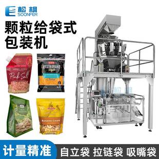 水平给袋式 机自立袋自动灌装 调料五谷杂粮颗粒预制袋包装 机 包装