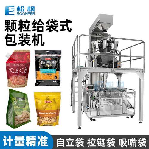 水平给袋式包装机自立袋自动灌装调料五谷杂粮颗粒预制袋包装机