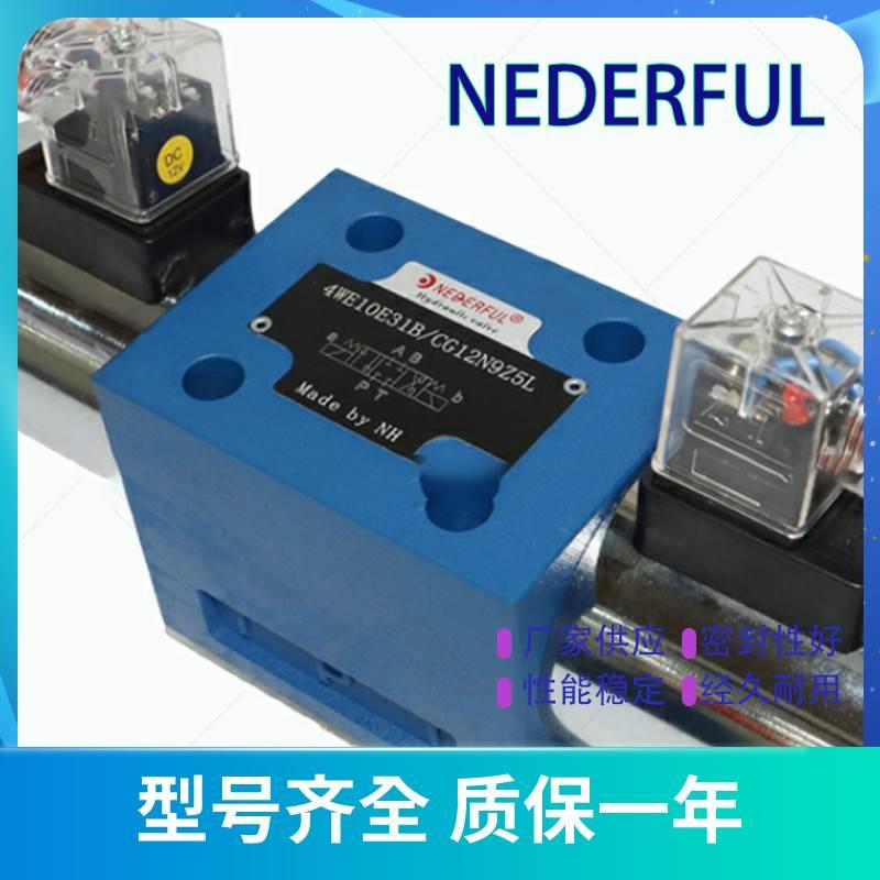 NEDERFUL液压阀4WE10E31B/CG12N9Z5L电磁换向阀