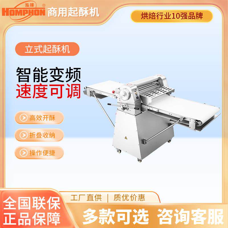 泓锋商用面包面团酥皮机520型 立式起酥机台式压面机 丹麦酥皮糕