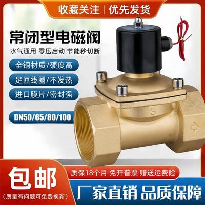 常闭电磁阀水阀气阀DN40 DN50 DN65 DN80 DN100 2寸3寸4寸220V24V