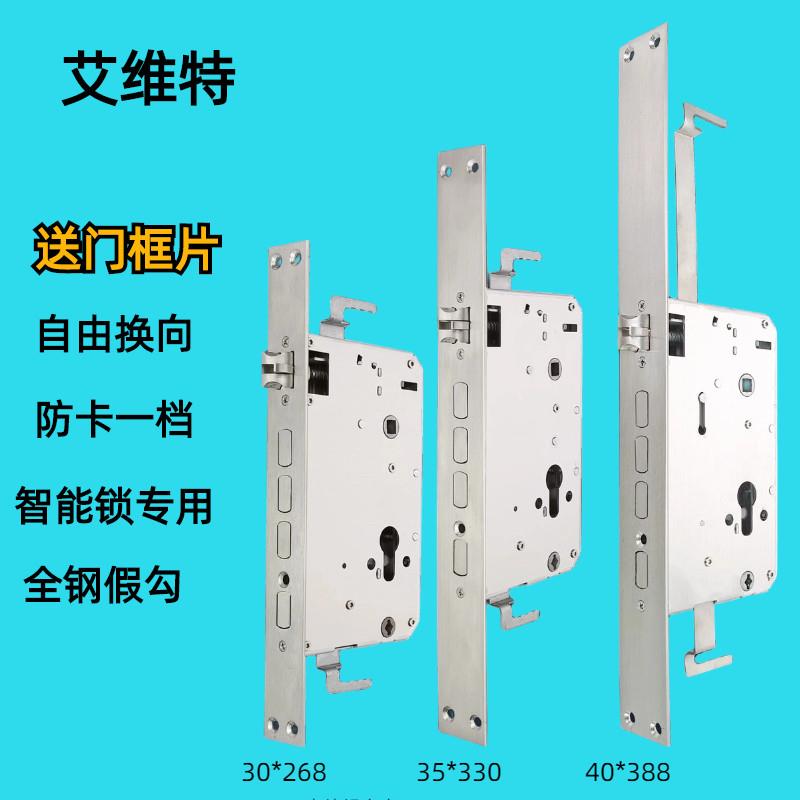 替代福熙爱维特指纹锁专用双活双快全钢电子防卡一档假钩锁体