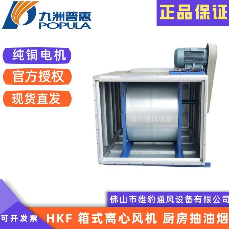 HKF双进风箱式离心风机厨房抽油烟净化器配套风机排风机