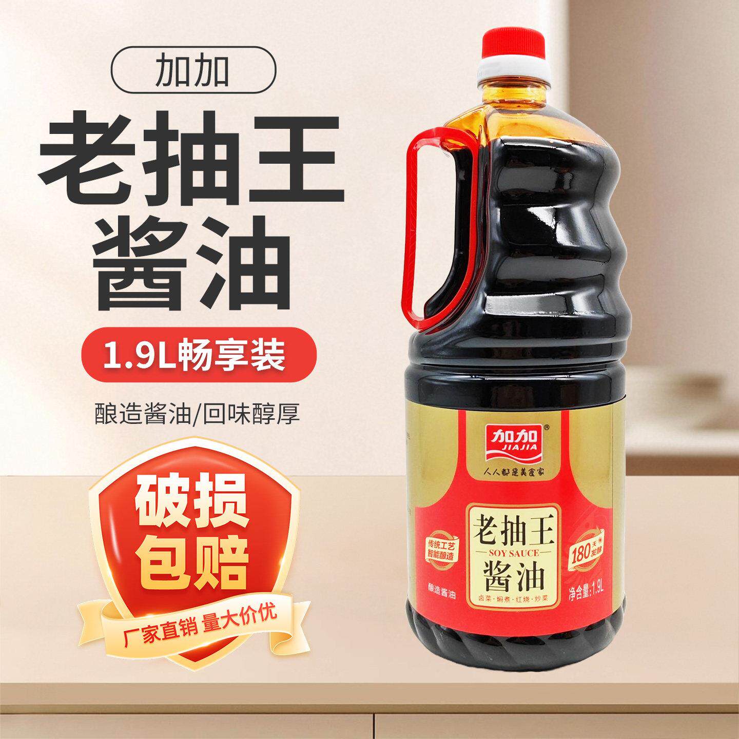 加加老抽王1.9L餐饮大桶酿造酱油红烧炒菜家用酱油上色提味鲜