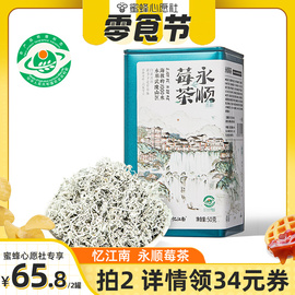 蜜蜂心愿社忆江南永顺莓茶特级湖南藤茶铁罐50g公益联名