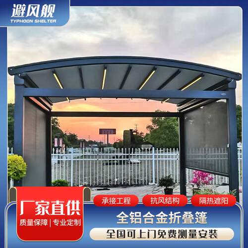 电动折叠天幕防雨雨棚庭院露台遮阳顶棚铝合金雨篷框架防暴雨