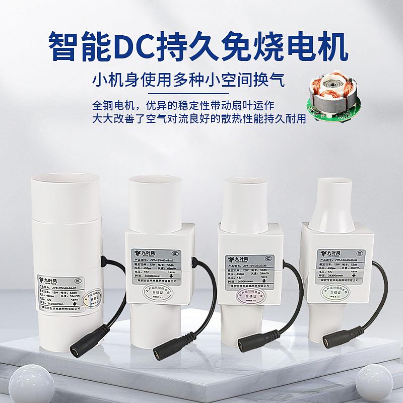 九叶风小型抽风机12v直流微型排风机25 32 40 50口径管道换气扇