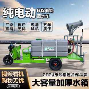 新能源洒电动三轮雾炮水车工地用林保绿化道路清洗高423压环水园