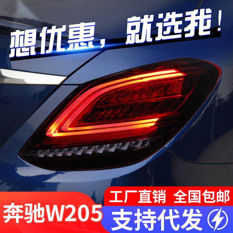 适用于奔驰C级W205尾灯总成C180C200改装新款LED行车灯流光转向灯