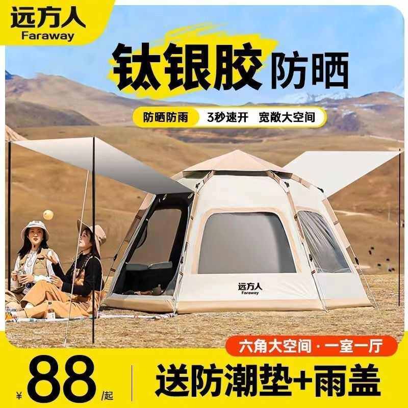 远方人帐篷六角自动免安装速开超厚双层便携折叠简易户外家庭露营图片