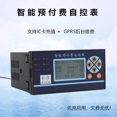蒸汽预付费自控表XSJ-Z自控表支持刷卡/远程充值天然气、液体
