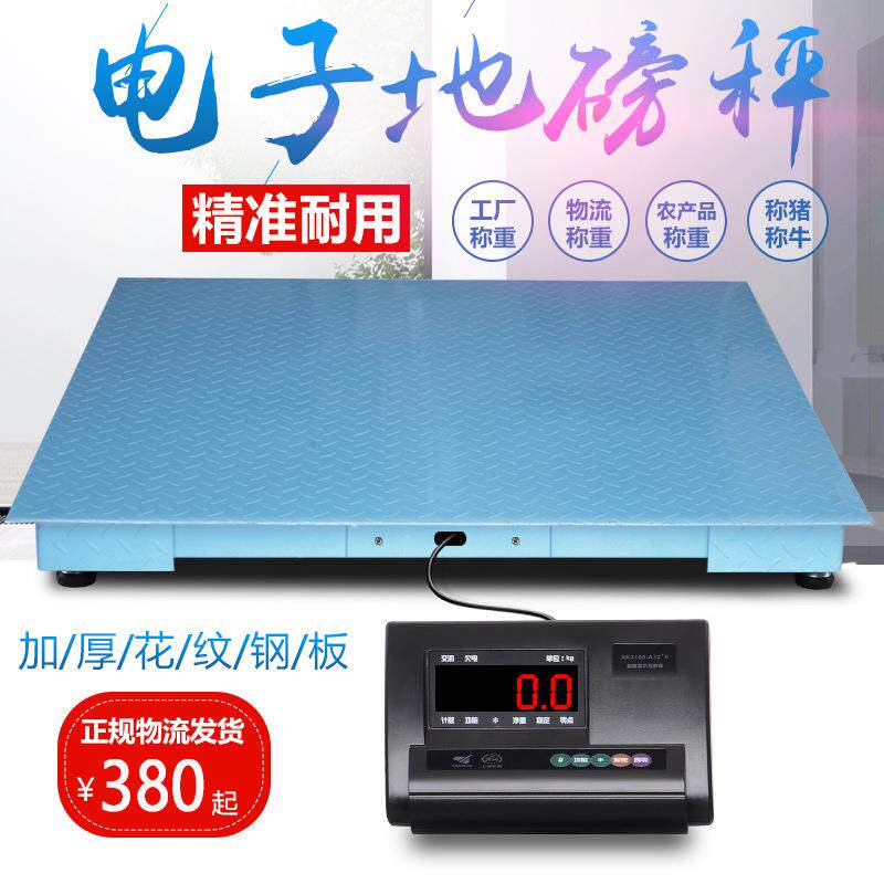 上海耀华地磅秤1-吨加厚称猪牛防抖围栏5吨工厂物流电子小型地磅