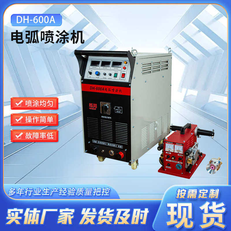 厂家等离子自动电弧喷涂机热喷锌喷铝电弧设备火喷锌机设备喷涂机,五金/工具,电动打胶机,淘宝优惠券,粉丝福利购,淘宝优惠卷