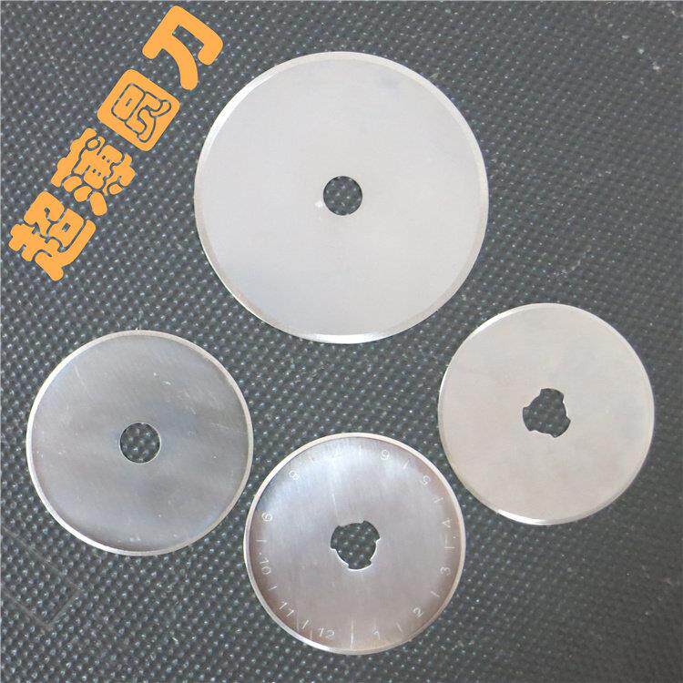 超薄圆刀 分切机刀片 微型小切刀 虚线圆切刀 打孔刀 拼布裁切刀