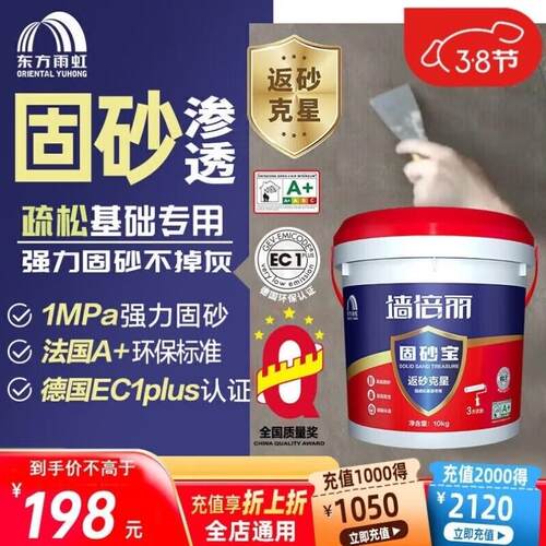 东方雨虹墙倍丽固沙宝渗透型界面剂墙固地固墙面加固剂固砂宝返砂