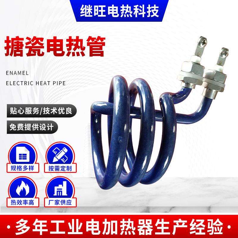 搪瓷电加热管 水箱电加热管电锅炉电热管耐酸碱防水垢搪瓷加热管