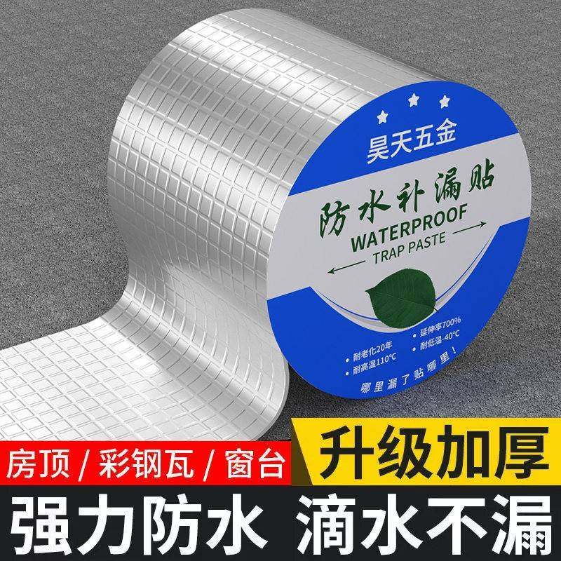 屋顶防水补漏材料楼顶屋顶漏水裂缝丁基胶带卷材强力自黏贴堵漏王,基础建材,防水涂料,淘宝优惠券,粉丝福利购,淘宝优惠卷