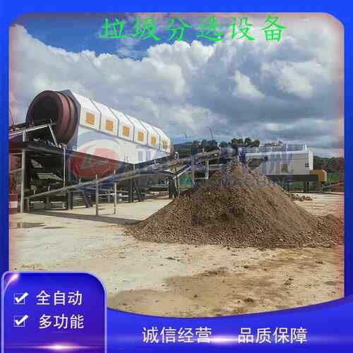 建筑垃圾筛分生产线工业垃圾分选机械城市生活垃圾自动分拣设备
