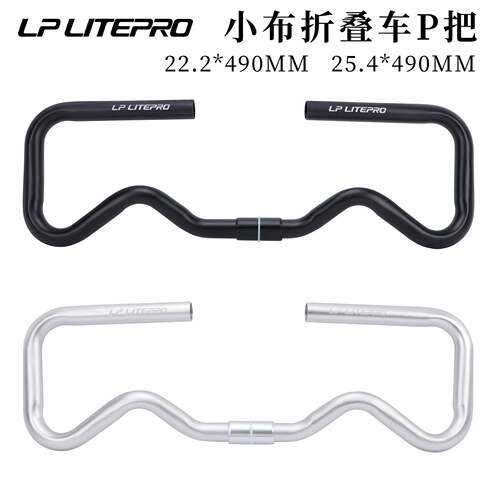 lp litepro P把 改装适用小布折叠车25.4*490mm 铝合金P把 蝴蝶把